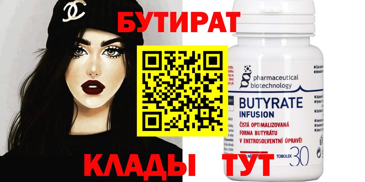 БУТИРАТ BDO Янаул