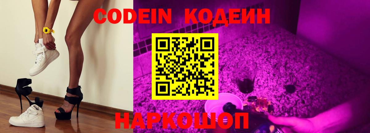 Кодеиновый сироп Lean напиток Lean (лин) Янаул
