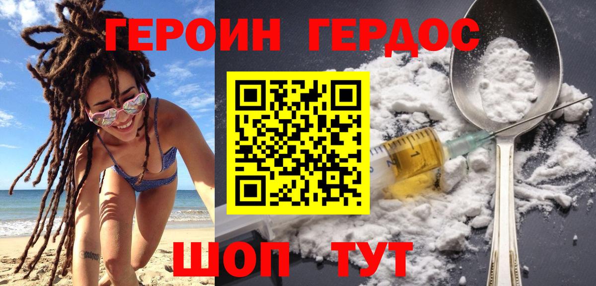 Героин герыч  ГЕРОИН  Янаул  Вход с VPN 