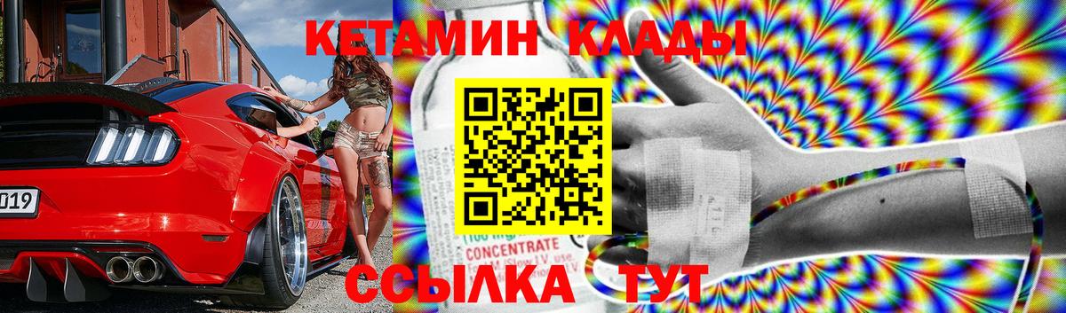 КЕТАМИН ketamine Янаул