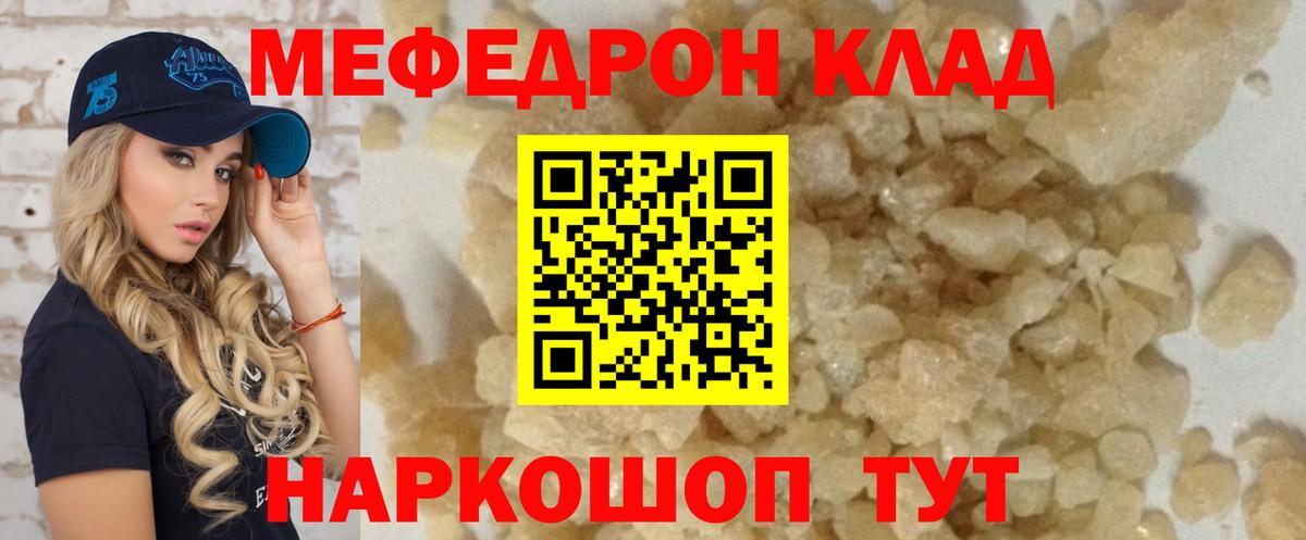 МЯУ-МЯУ кристаллы  Меф  Вход с VPN  Янаул  Меф мяу мяу 