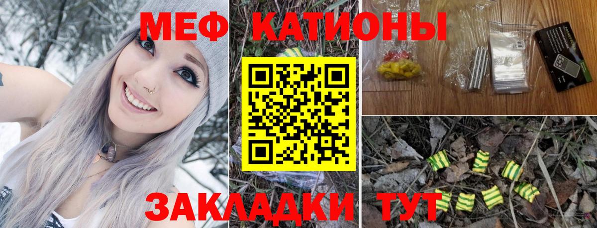 Меф мяу мяу мука Янаул