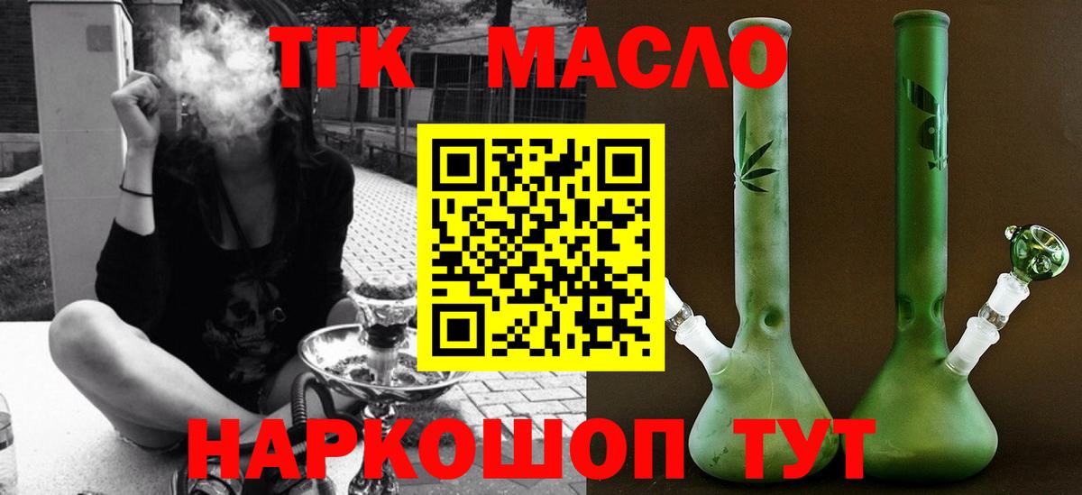 ТГК гашишное масло Янаул